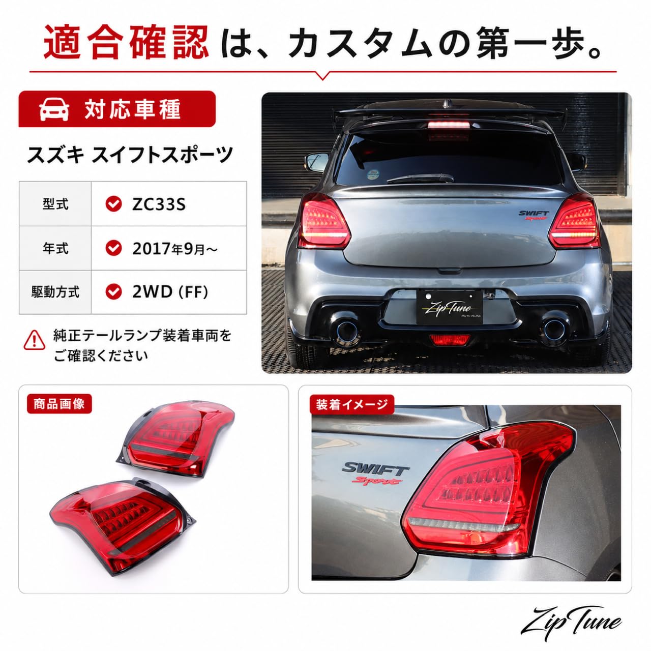 Amazon.co.jp: ZipTune LEDテールランプ スズキ互換 スイフトスポーツ
