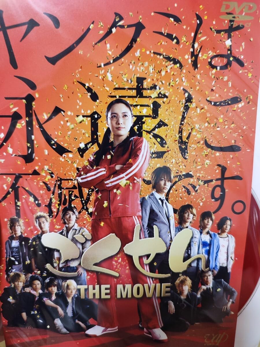 Amazon.co.jp: ごくせん スペシャル+劇場版 全2巻セットDVD