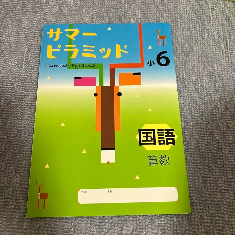 美品〉学習教材 小学6年生算数 スタディーα 小学 ステップ
