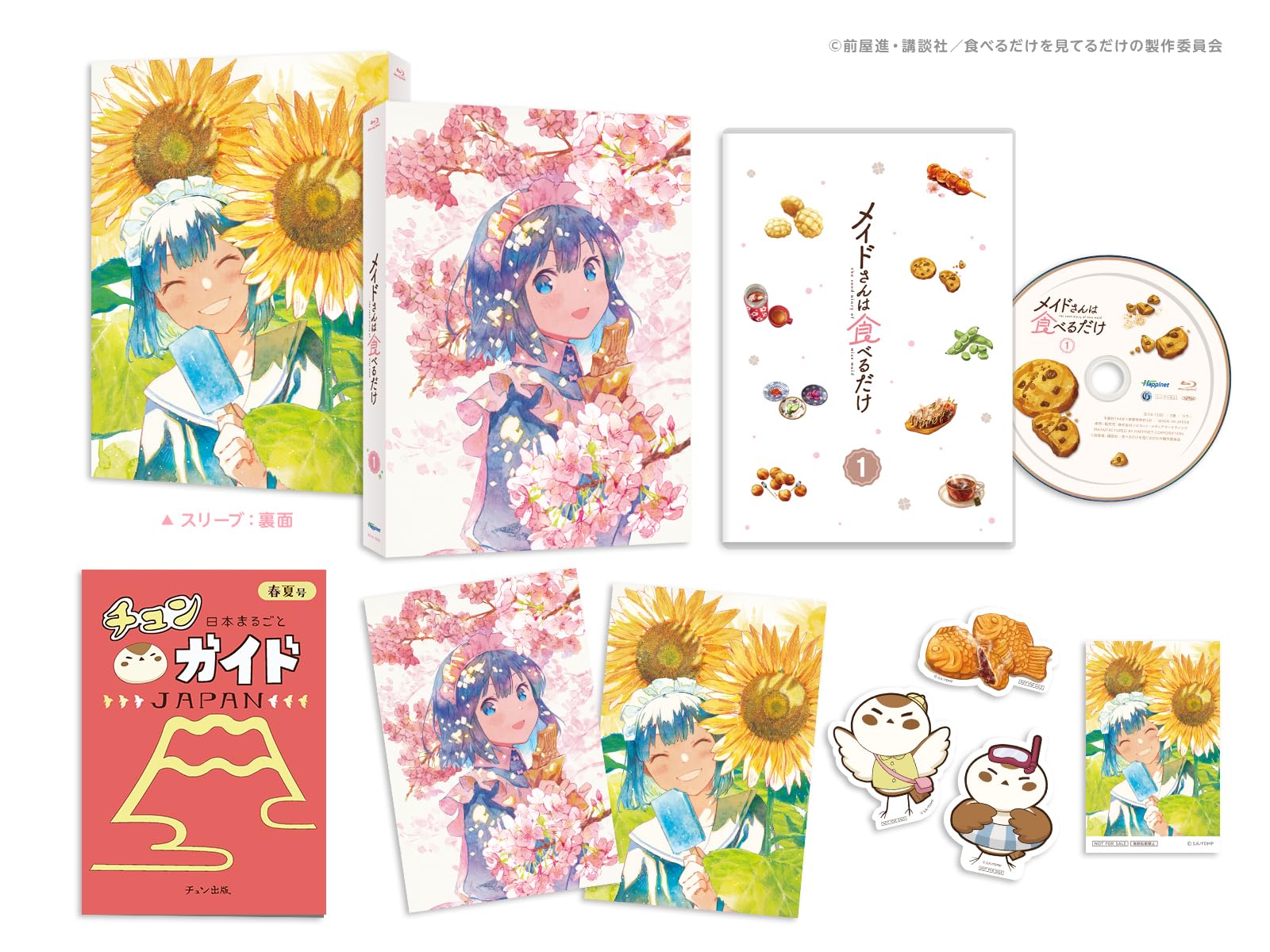1～5巻 全巻初版帯付 新品未開封 特典7種 メイドさんは食べるだけ Amazon.co.jp: メイドさんは食べるだけ 1 [Blu-ray] : 市ノ瀬加那, 須