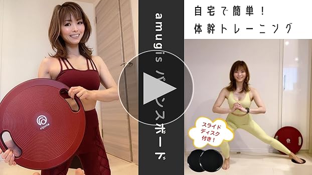 Amazon | amugis バランスボード 直径40cm 運動不足解消 体幹