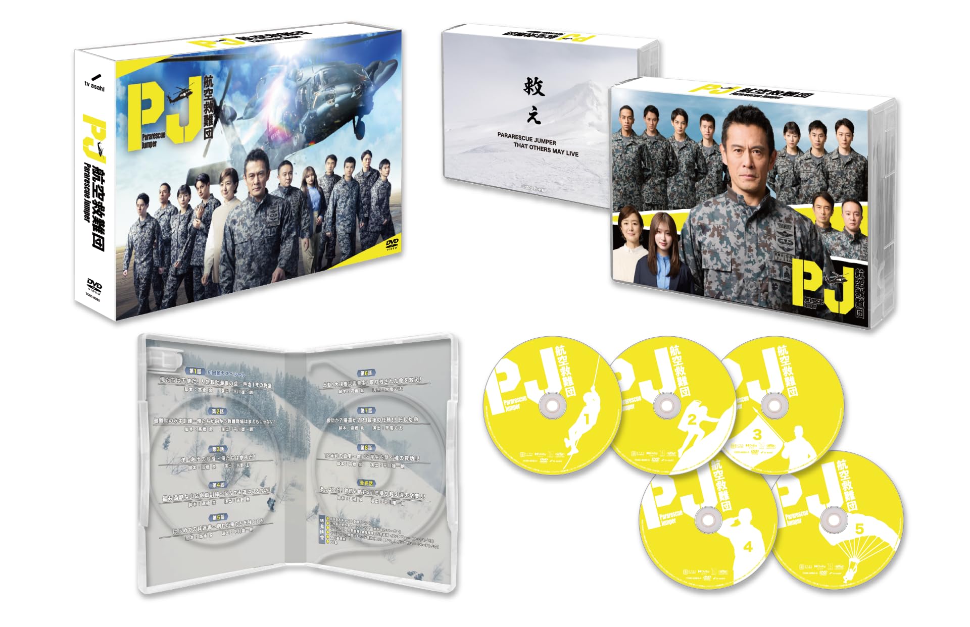Amazon.co.jp: PJ ～航空救難団～ DVD-BOX [DVD] : 内野聖陽, 神尾楓珠 