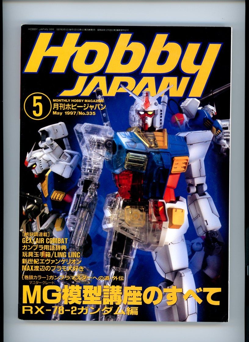Hobby Japan 1997年9月号 No.338 7107aeaDmwL.jpg