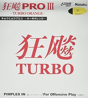 ニッタク(Nittaku) 卓球 ラバー キョウヒョウ プロ3 TURBO ORANGE 裏ソフト 粘着性 NR-8721(スピン)