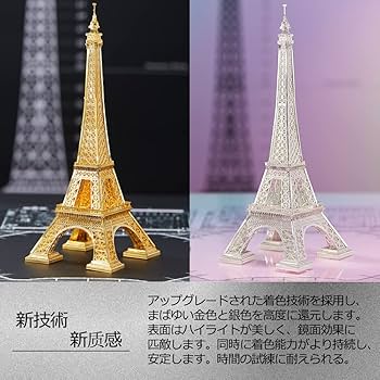 Amazon | Piececool(ピースクール) 立体パズル エッフェル塔