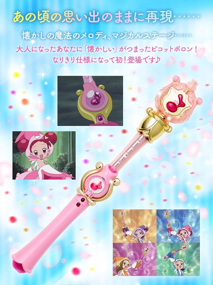 【未開封】Special Memorize おジャ魔女どれみ# ピコットポロン Amazon.co.jp: Special Memorize おジャ魔女どれみ# ピコット