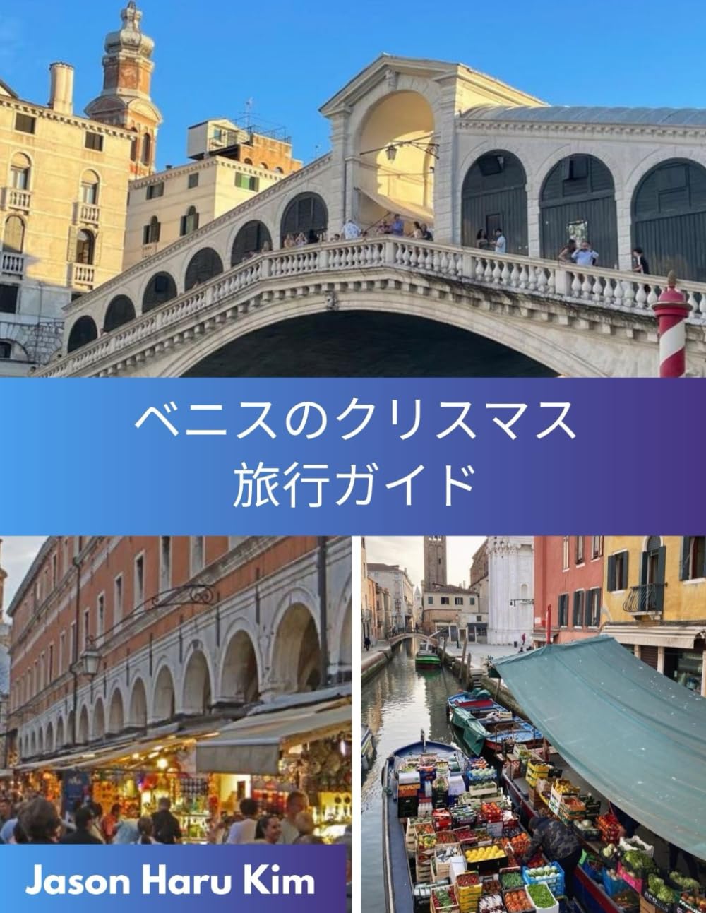 ヴェネツィアのクリスマス旅行ガイド: クリスマスイルミネーション、地元の伝統、冬の魔法、そしてヴェネツィアの忘れられない瞬間を 網羅したガイドブック