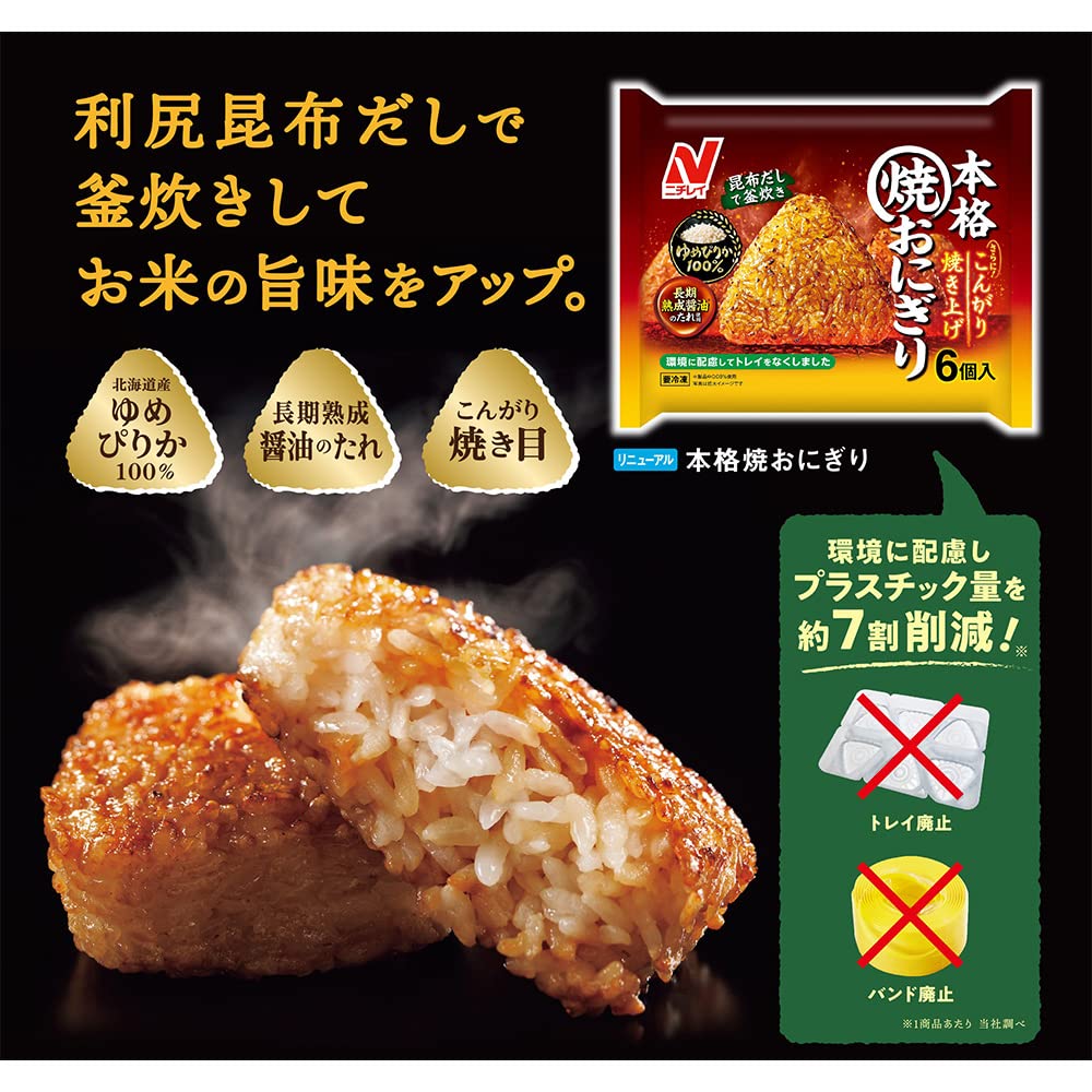 Amazon.co.jp: [冷凍] ニチレイ 本格焼おにぎり 6個(450g)×6個 : 食品