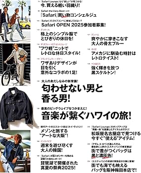 Safari(サファリ) 2025年 10 月号 [“軽く羽織る”が大人の正解