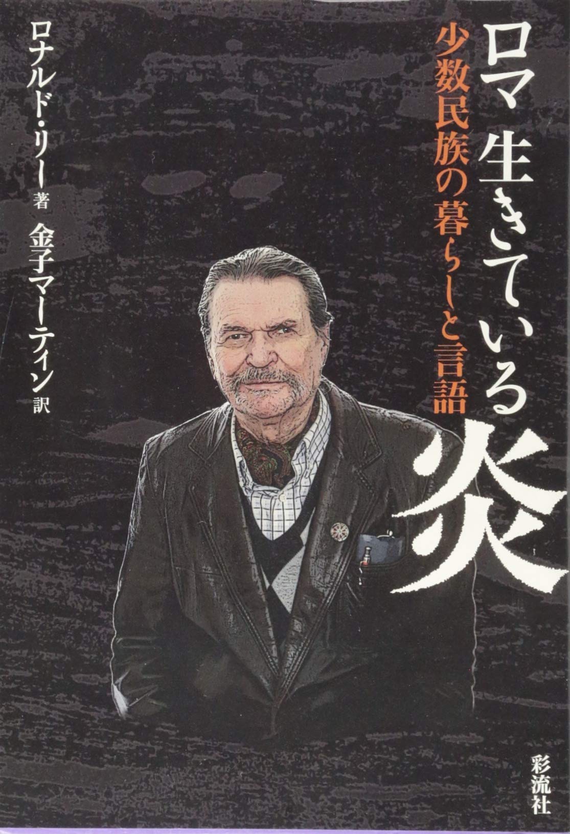 危機察知の鉄則 生き残る人·ダメな人　 ロバート・ヤング・ペイトン著 学研ムック 大人の科学マガジンシリーズ『大人の科学マガジン テオ