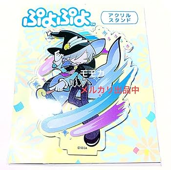 Amazon.co.jp: ぷよぷよ アクリルスタンド アクスタ きらぼしの
