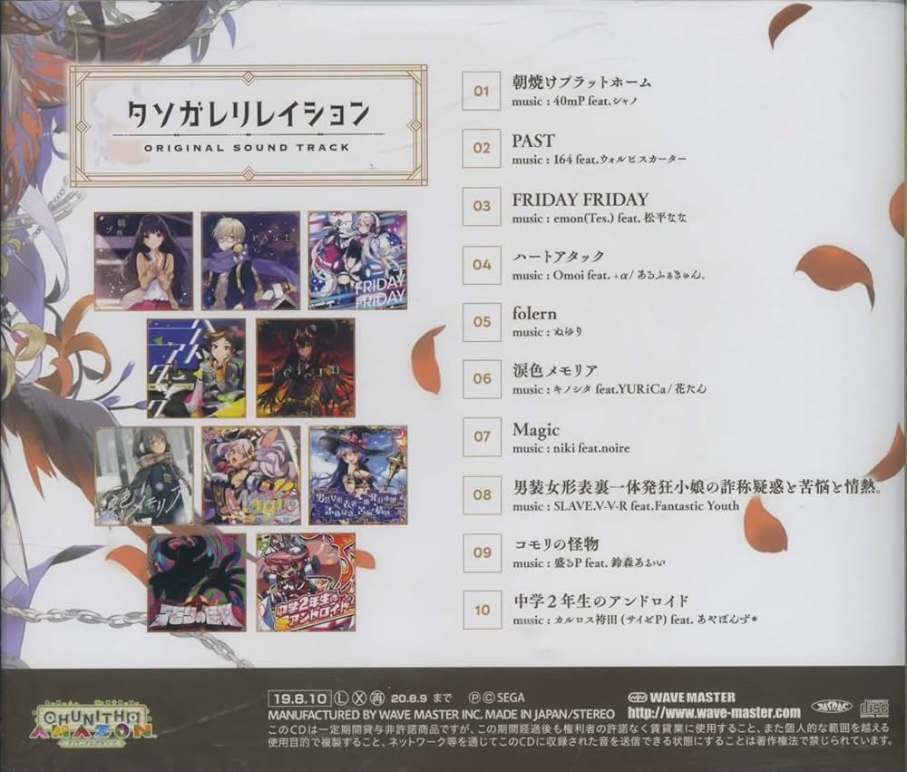 タソガレリレイション ORIGINAL SOUND TRACK Amazon.co.jp: タソガレリレイション ORIGINAL SOUND TRACK