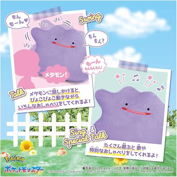 タカラトミー(TAKARA TOMY) ポケットモンスター ぴょこぴょこメタモン 幅 約23cm - 4