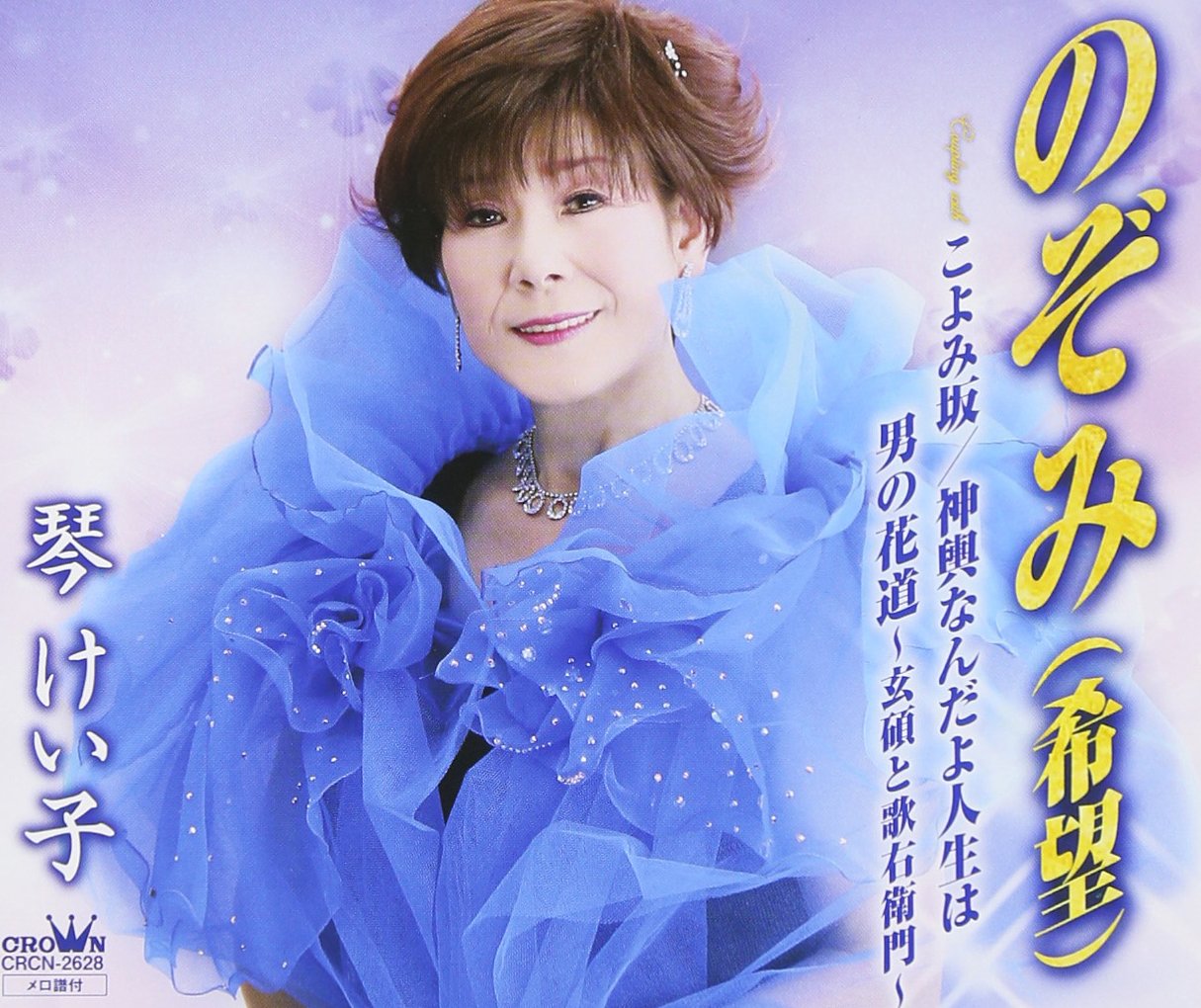 のぞみ(希望)/こよみ坂: Amazon.sg: Music