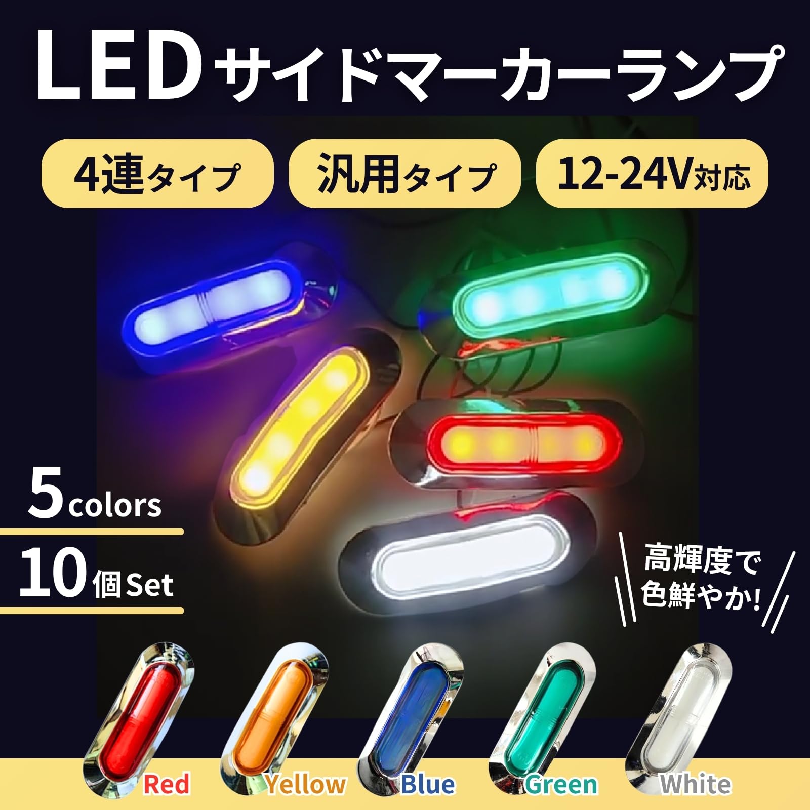色:ホワイト10個RedBeryl ホワイト 10個 RedBeryl 24LED サイド
