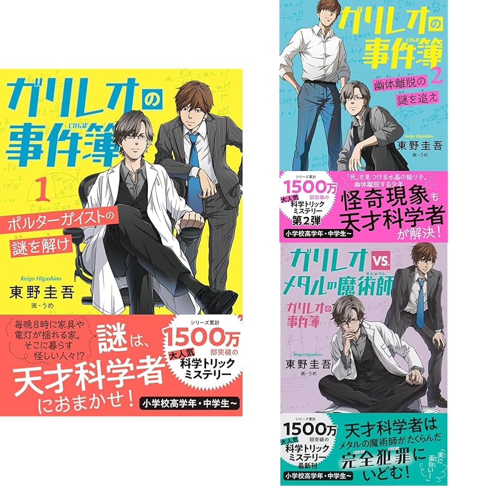 Amazon.co.jp: 東野圭吾「ガリレオの事件簿」セット : 本