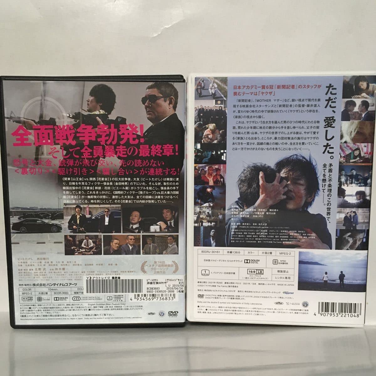 Amazon.co.jp: /DVD/ヤクザと家族 THE Family/綾野剛/舘ひろし＆アウト