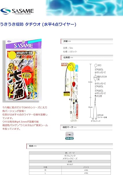 Amazon ささめ針 Sasame うきうき堤防太刀魚 水平4点ワイヤー仕様 M W 667 ささめ針 Sasame 完成仕掛け