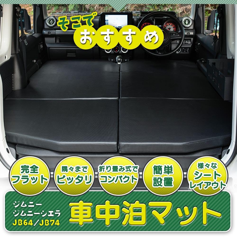 Amazon.co.jp: Share Style Gymny Sierra JB64 JB74 Car Sleeping Mat