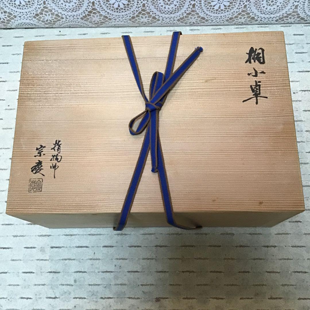 茶道具 小卓 桐小卓 指物師 宗慶 作 Ｎo.73 茶道具 小卓 桐小卓 指物師 宗慶 作 No.73 茶道具 小卓 桐小卓