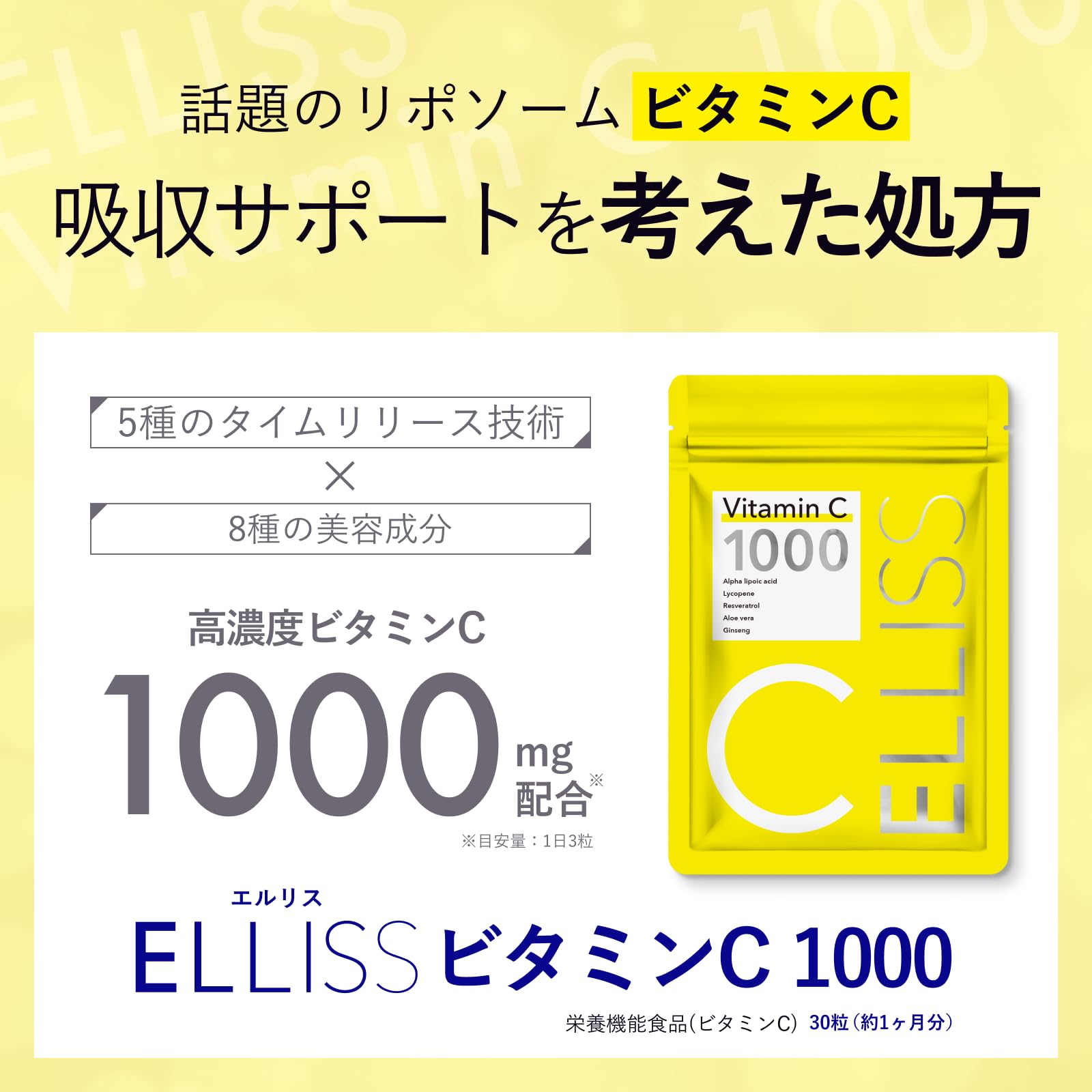 Amazon.co.jp: ELLISS (エルリス) Liposomal Vitamin C, Liposomal