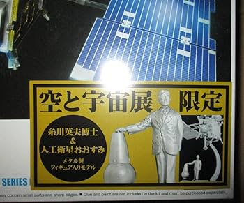 Amazon.co.jp: アオシマ 132 小惑星探査機はやぶさ 空と宇宙展