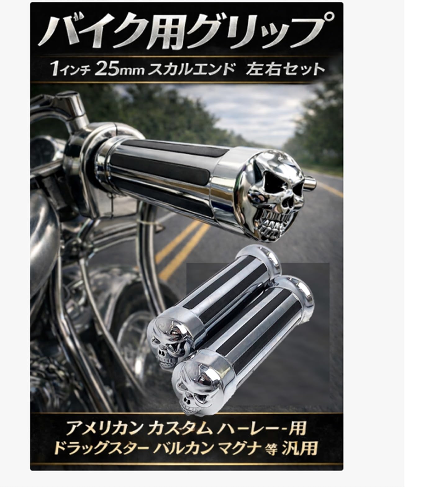 Amazon.co.jp: バイク 用 グリップ 1インチ 25mm スカルエンド 左右