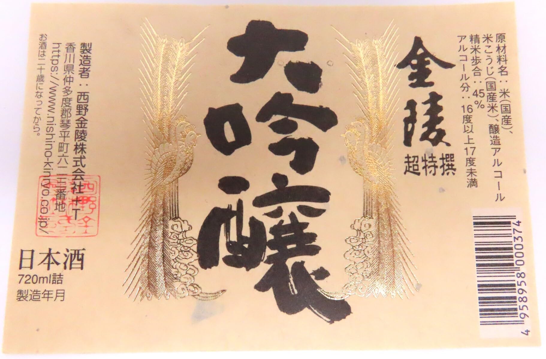 限定酒　西野金陵　日本酒　6本セット Amazon.co.jp: 西野金陵 金陵 特撰褒紋 6入 [ 日本酒 1800ml