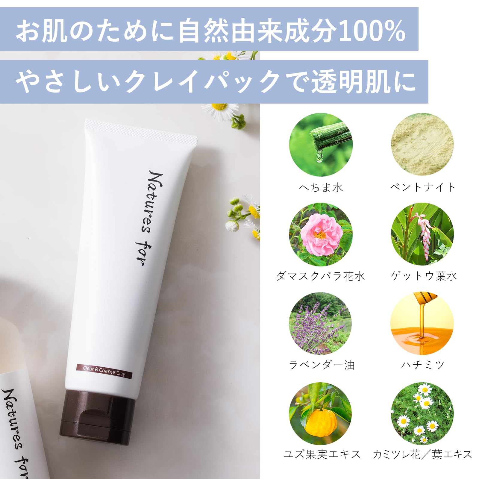 プランタンハウスの化粧品泥パック