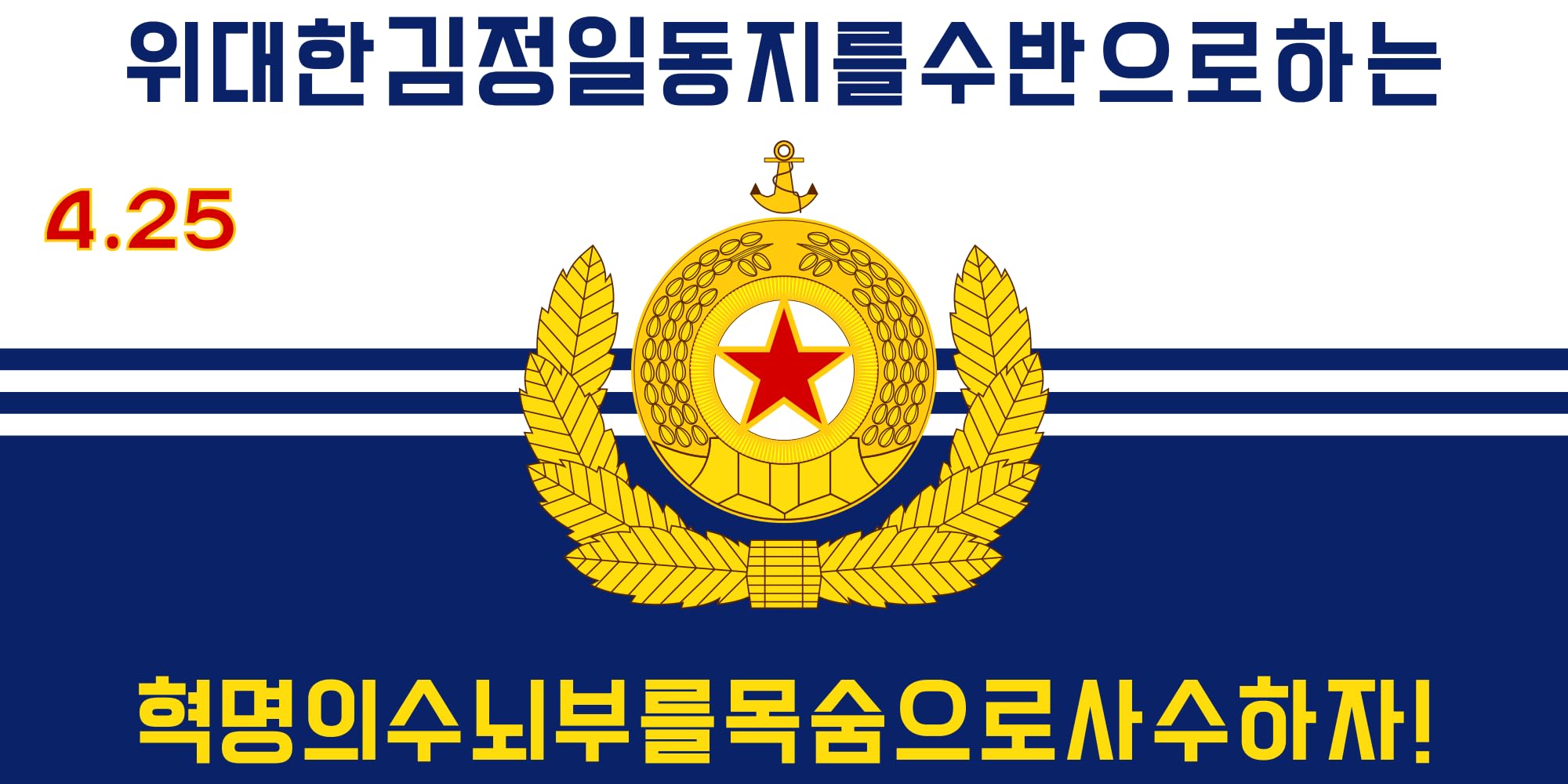 Drapeau Large Korean People's Navy 1997–2012 | Tissu militaire Korean People