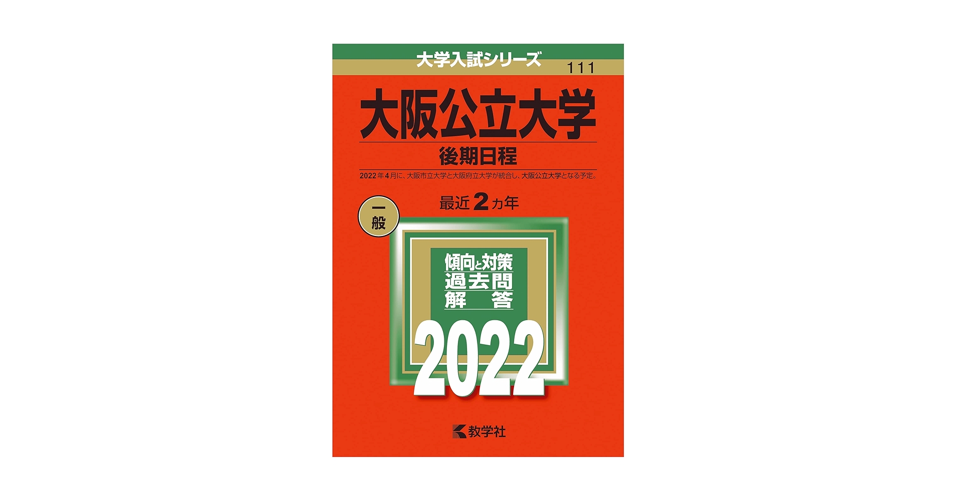 大学入試 大阪大学 過去問題集セット 2025年最新】Yahoo!オークション -大阪大学 過去問(大学受験)の