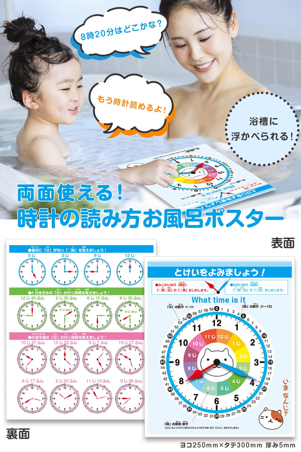 Amazon.co.jp: 両面使える！ 時計の読み方 お風呂ポスター/時計 時刻