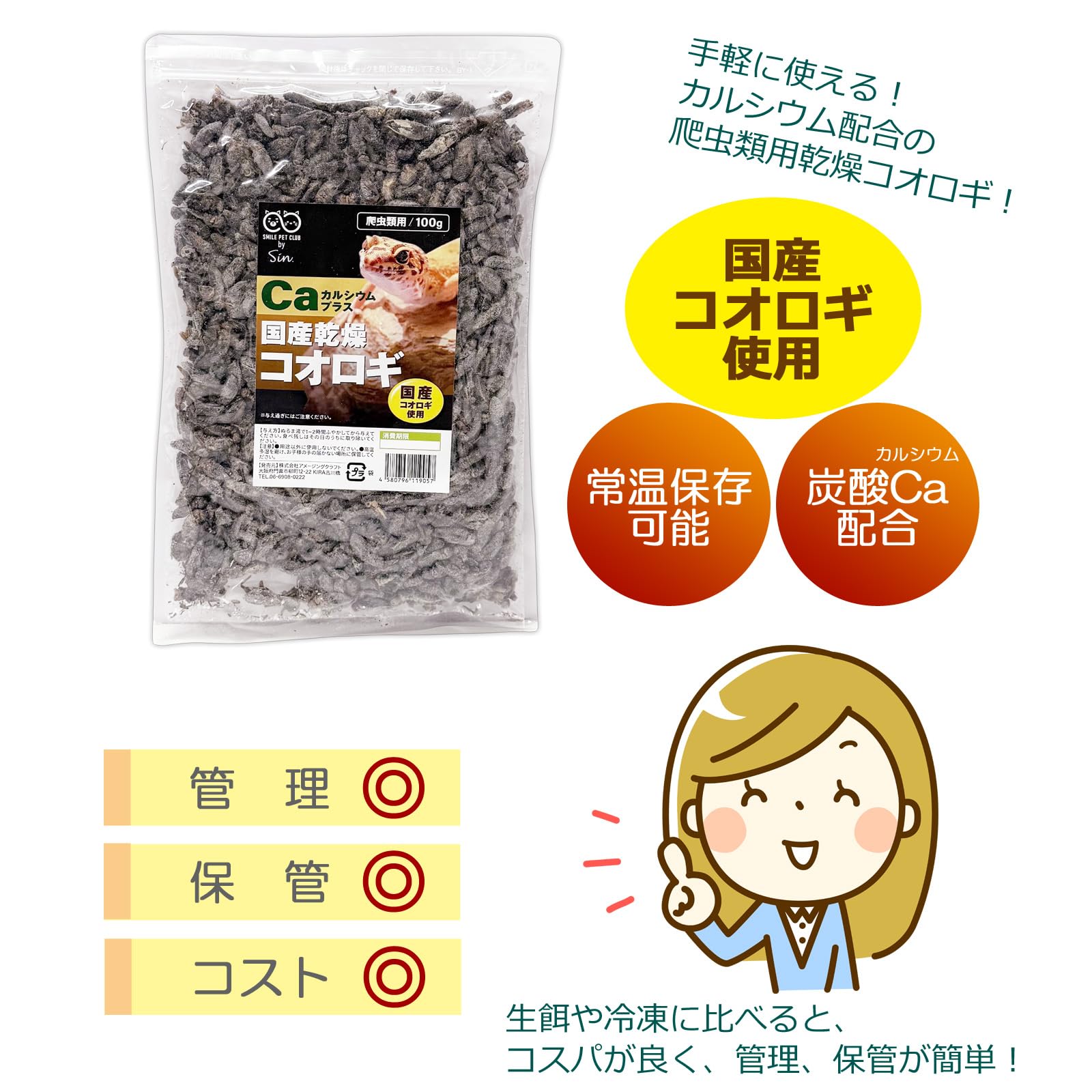 Amazon | 国産 乾燥コオロギ カルシウムプラス 100g 爬虫類用 日本飼育