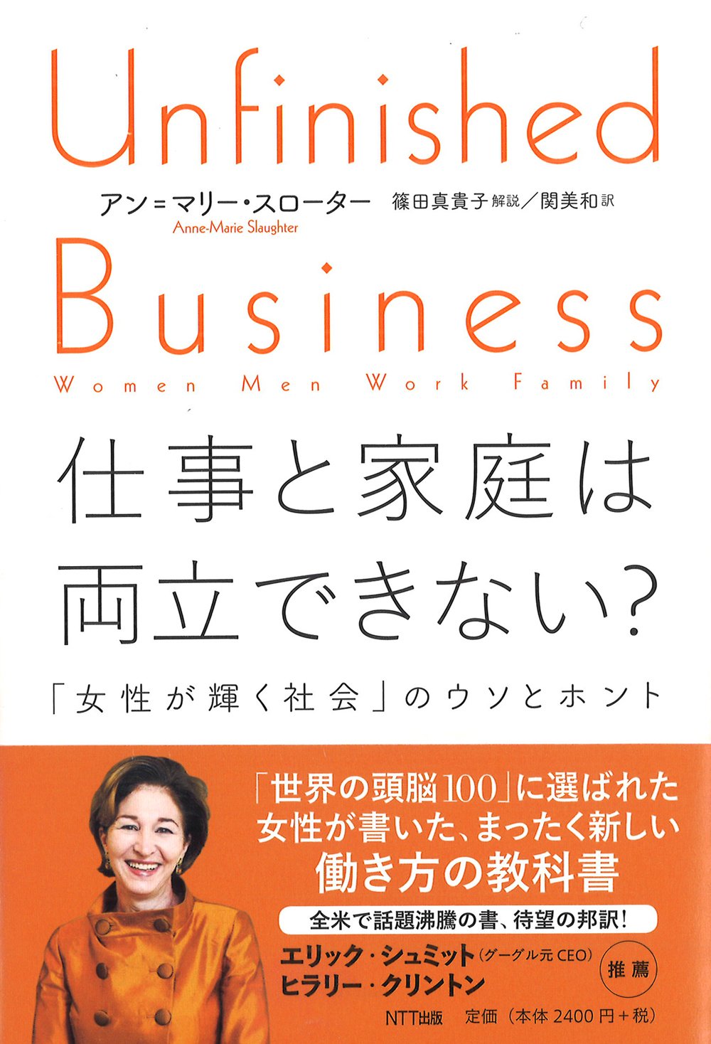 仕事と家庭は両立できない 女性が輝く社会 のウソとホント アン マリー スローター 篠田 真貴子 解説 篠田 真貴子 解説 関 美和 本 通販 Amazon