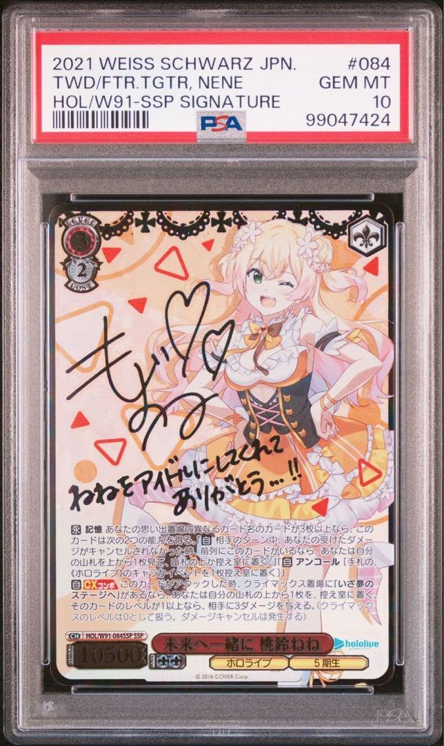 SSP 未来へ一緒に 桃鈴ねね(サイン入り) PSA10 Amazon.co.jp: PSA10ヴァイス☆桃鈴ねね☆未来へ一緒に☆箔押し