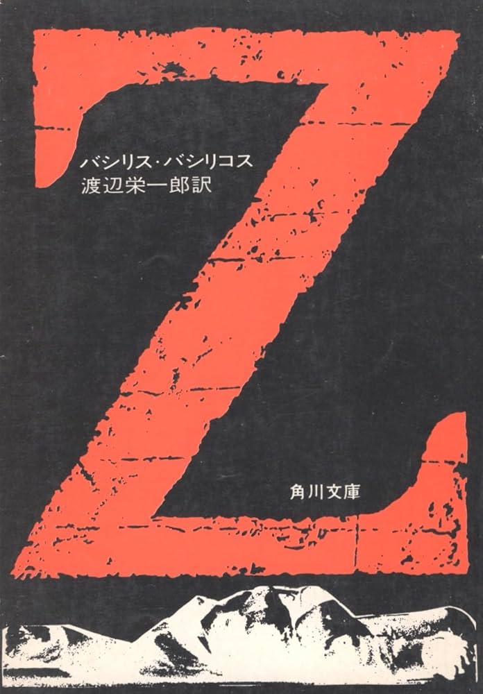経済基本問題集 ２０００年用/エ-ビ-シ-・リソ-シス（単行本） Z | バシリス・バシリコス, 渡辺 栄一郎 |本 | 通販 | Amazon