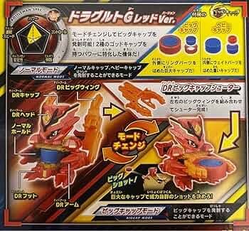 Amazon.co.jp: ボトルマンDX ドラグルトGレッドVer : おもちゃ