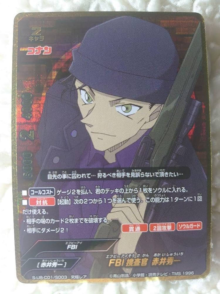 FBI捜査官 赤井秀一 バディファイト バディファイト【名探偵コナン