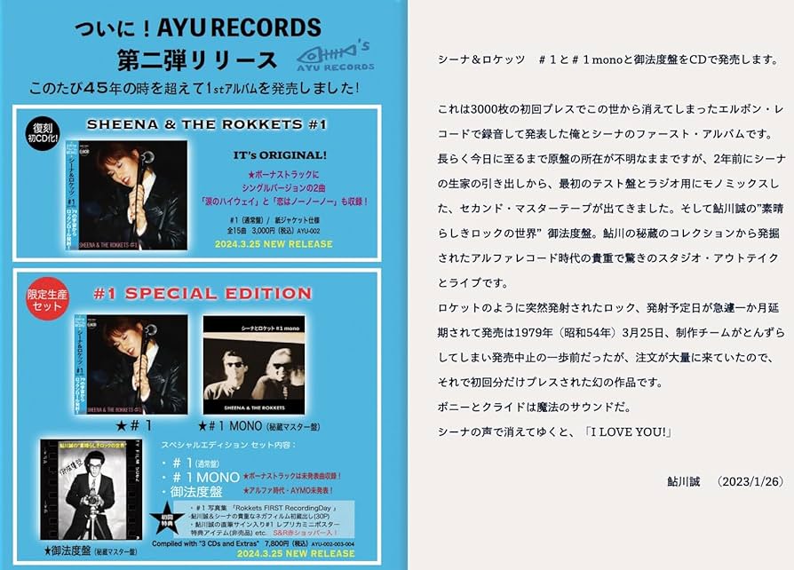 Amazon.co.jp: シーナ＆ロケッツ #1 <通常盤＞: ミュージック