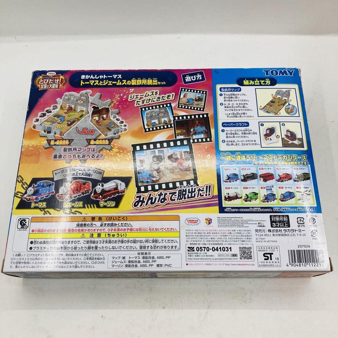 タカラトミー きかんしゃトーマス トーマスとジェームスの製鉄所脱出セットトミカ Amazon.co.jp: トミカ きかんしゃトーマス トーマスとジェームスの製鉄