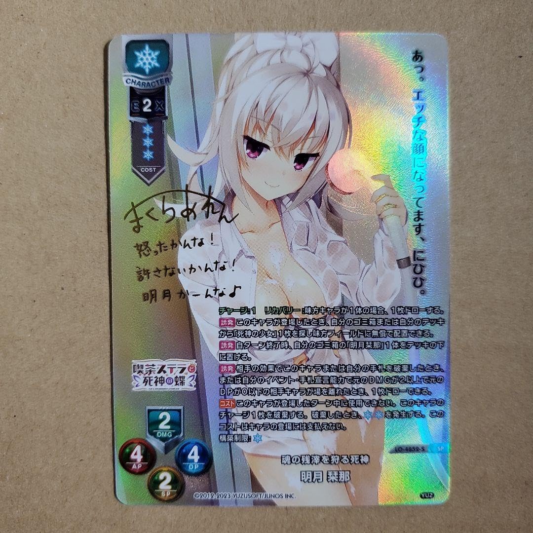 明月栞那 SPサイン 【公式通販】