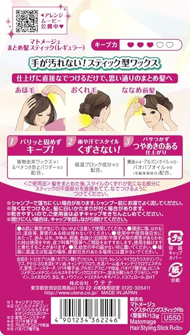 Amazon マトメージュまとめ髪スティックレギュラー 並行輸入品 ウテナ ヘアワックス ポマード 通販 Amazon マトメージュまとめ髪スティックレギュラー 並行輸入品 ウテナ ヘアワックス ポマード 通販