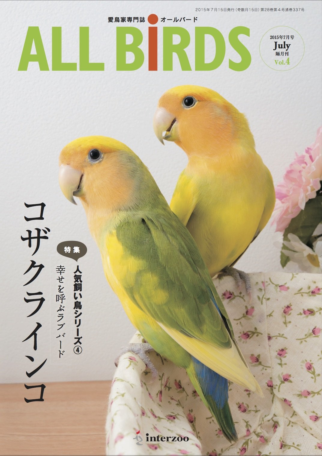 愛鳥家専門誌 All Birds オールバード 15年7月号 本 通販 Amazon 愛鳥家専門誌 All Birds オールバード 15年7月号 本 通販 Amazon