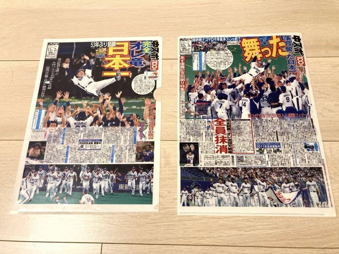 Amazon.co.jp: 中日新聞 中日ドラゴンズ優勝記念クリアファイル2枚