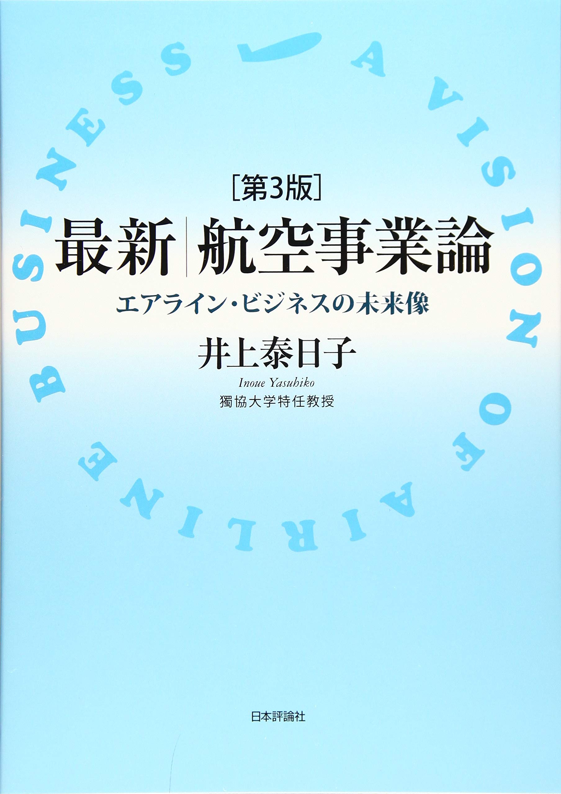 3冊セット☆エアライン業界研究 7109yTUzL5L.jpg