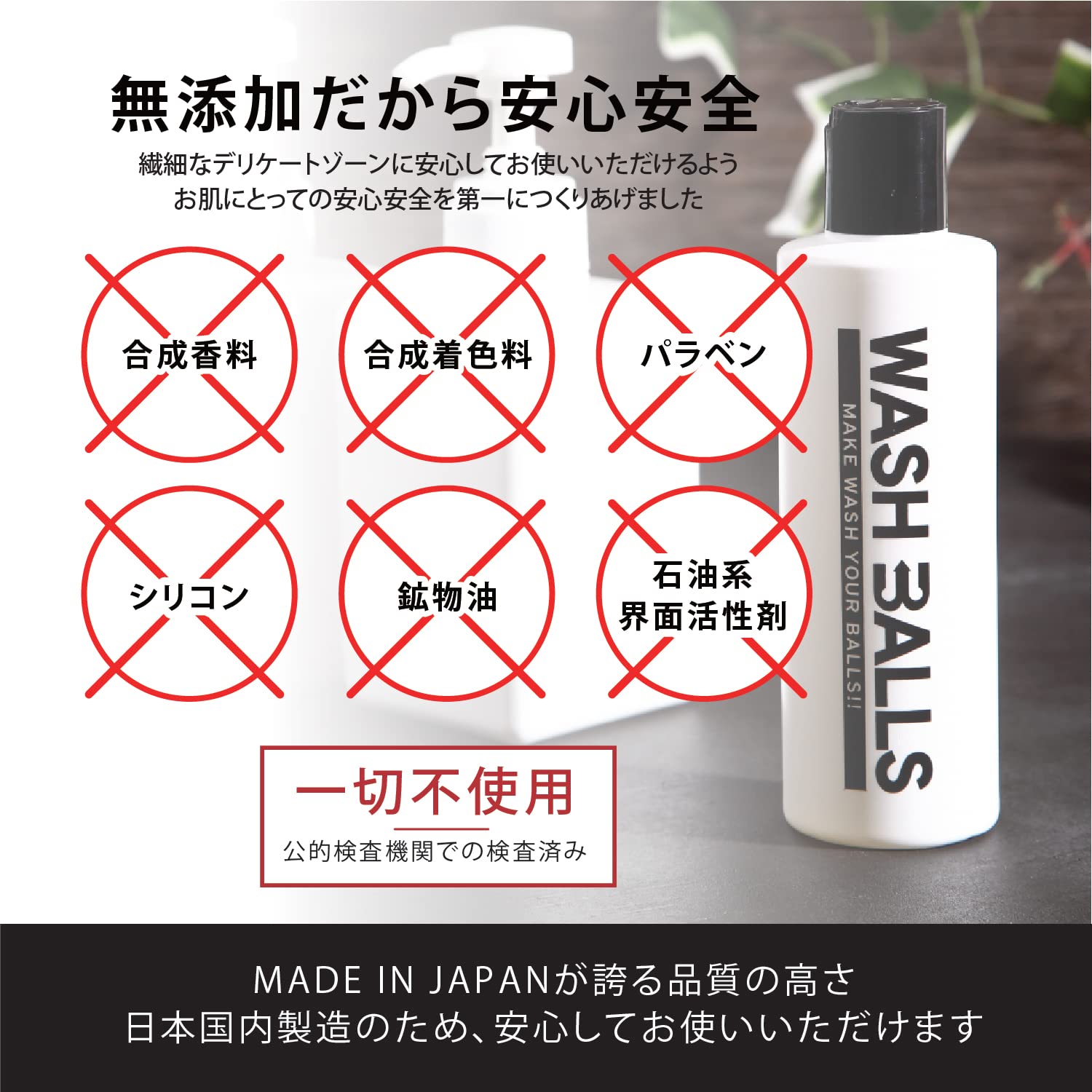 未開封2本メンズ デリケートゾーン ソープ 敏感肌 匂い日本製 200ml WASH BALLS メンズ デリケートゾーンソープ 200ml