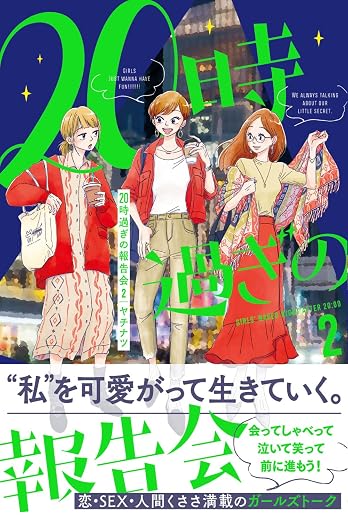 20時過ぎの報告会