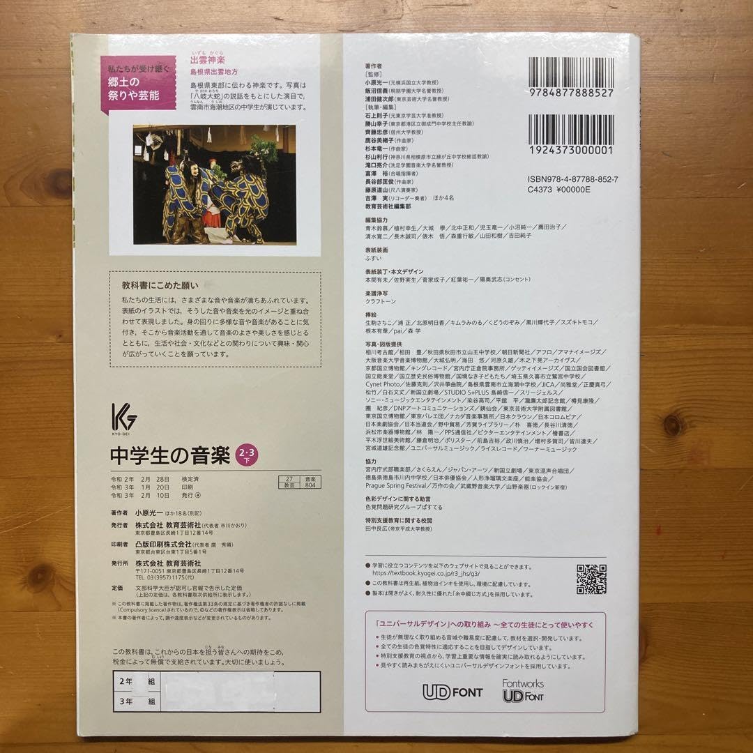 Amazon.co.jp: 中学2.3年生 音楽教科書 「中学生の音楽 2.3下