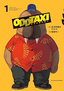 オッドタクシー（１） (ビッグコミックス)
