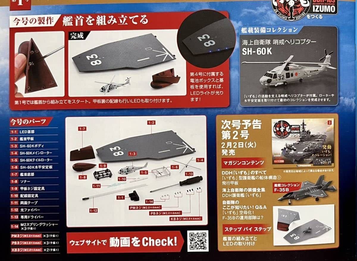 Amazon | ☆ 週刊 護衛艦 いずもをつくる Vol.1 創刊号